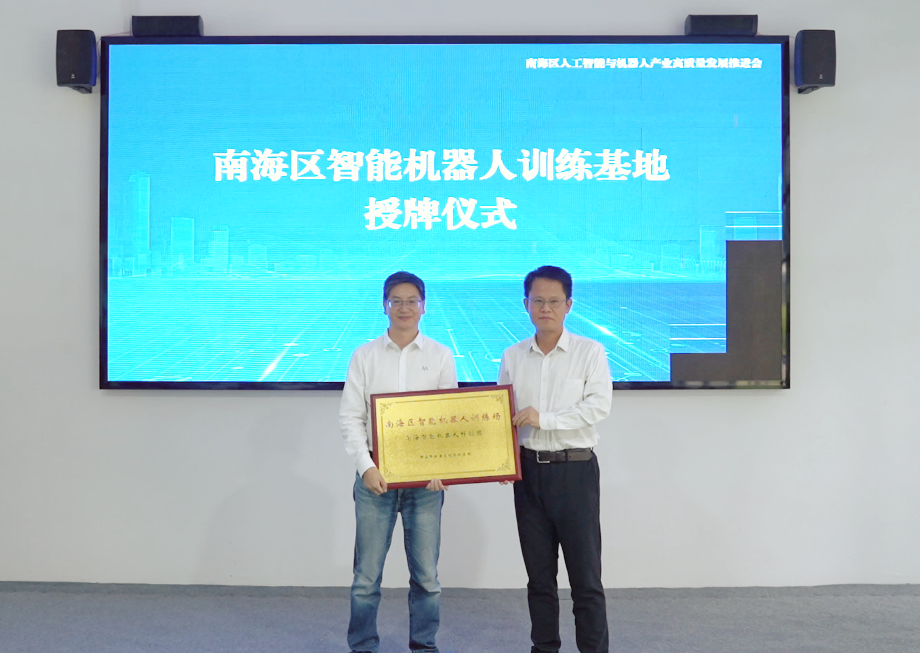 Nanhai: Seizing the AI Robotics Industry Opportunity to Build an Integrated Innovation Pioneer Zone