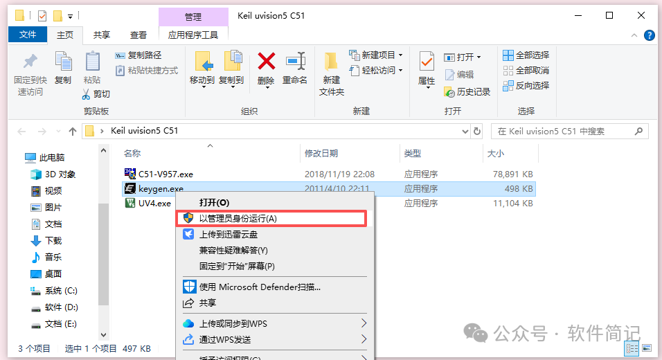 Download and Installation Guide for Keil uVision5 C51 Free Version
