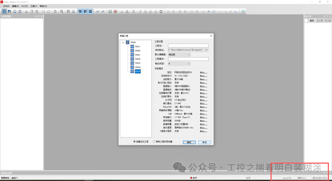 Testing and Analysis of Invt PLC Upper Computer Software Auto Station Pro