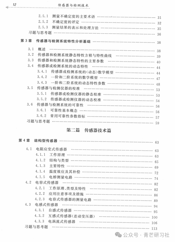 Sensor and Detection Technology (Zhou Xingpeng)