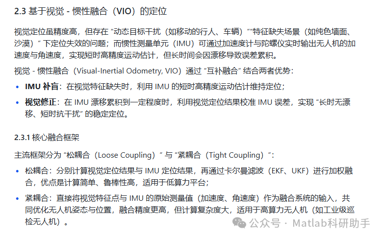 Research on Visual Positioning of Drones with Matlab Code