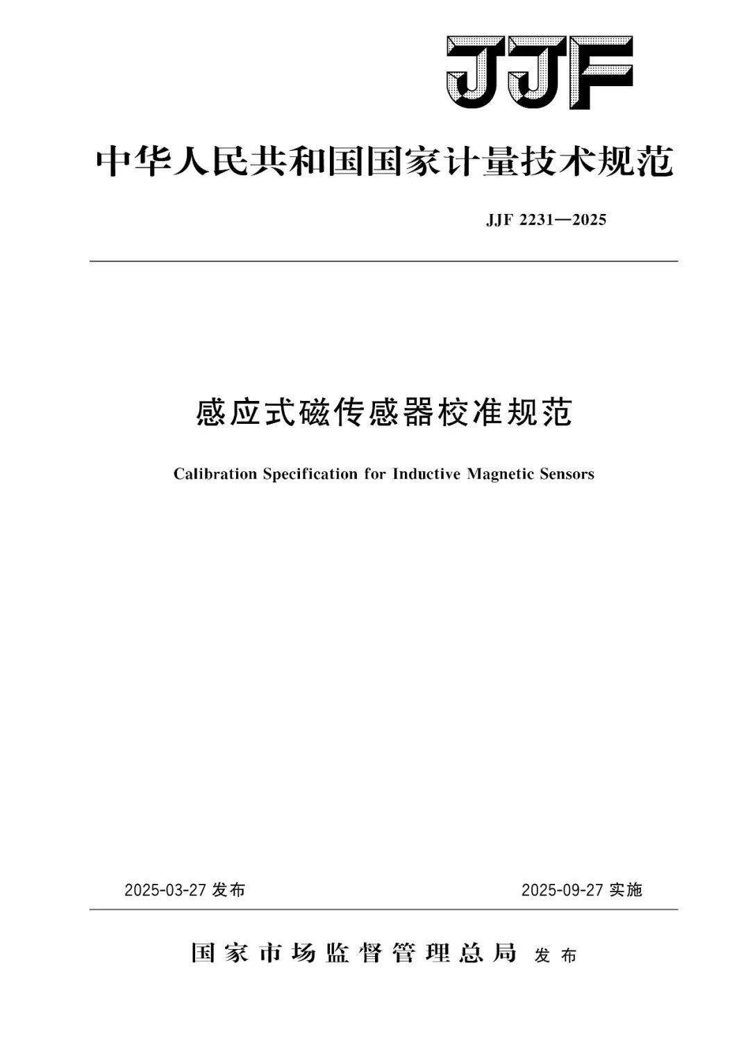 JJF 2231-2025 Inductive Magnetic Sensor Calibration Specification