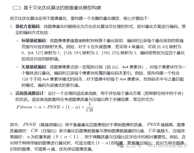 Image Quantization Based on Cultural Optimization Algorithm with Matlab Code