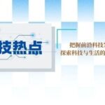Successful Launch of Geely Constellation Phase One Network Completion: Global Real-Time Communication Coverage