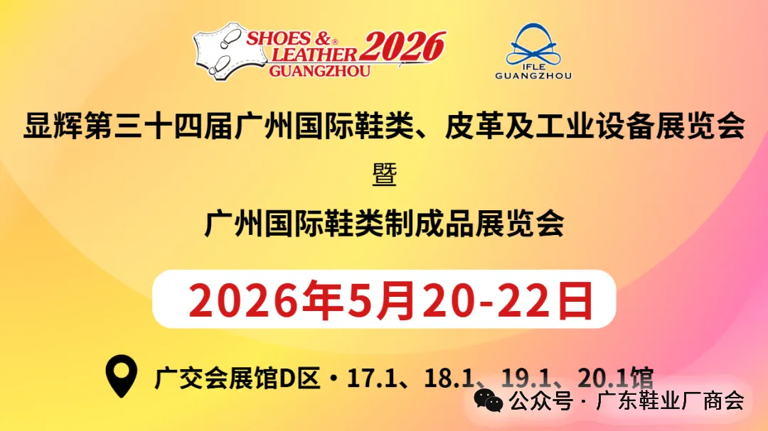 Shenzhen 3D Printing Exhibition Focuses on Innovation in the Footwear Industry, Guangdong Footwear Manufacturers Association Promotes 3D Printed Shoe Standards