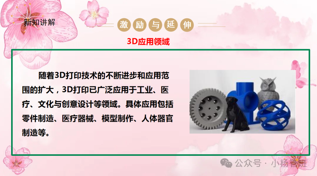 Elementary Labor Education Practical Activity: 3D Printing Pen Holder Courseware + Teaching Design + Video Materials