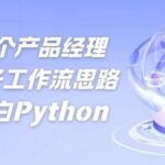 As a Product Manager, I Used Workflow Thinking to Understand Python Debugging!