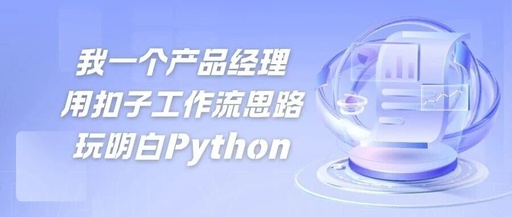 As a Product Manager, I Used Workflow Thinking to Understand Python Debugging!