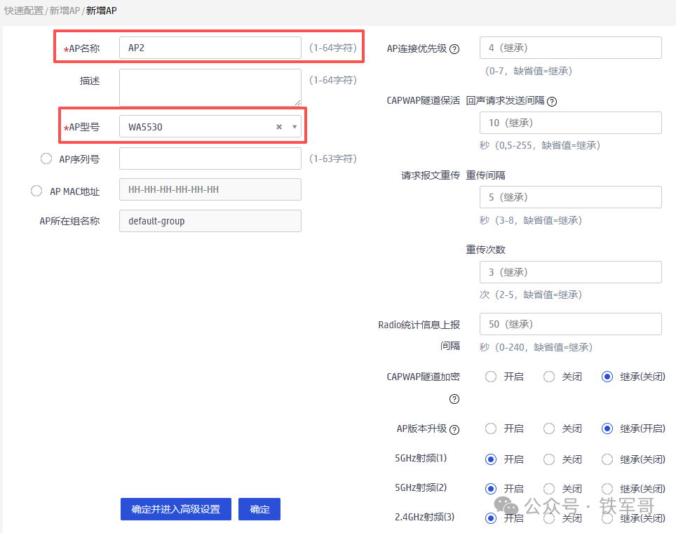 Solving the Challenge of Cross-Regional Networking: How to Register a Beijing AP to a Hengshui AC?