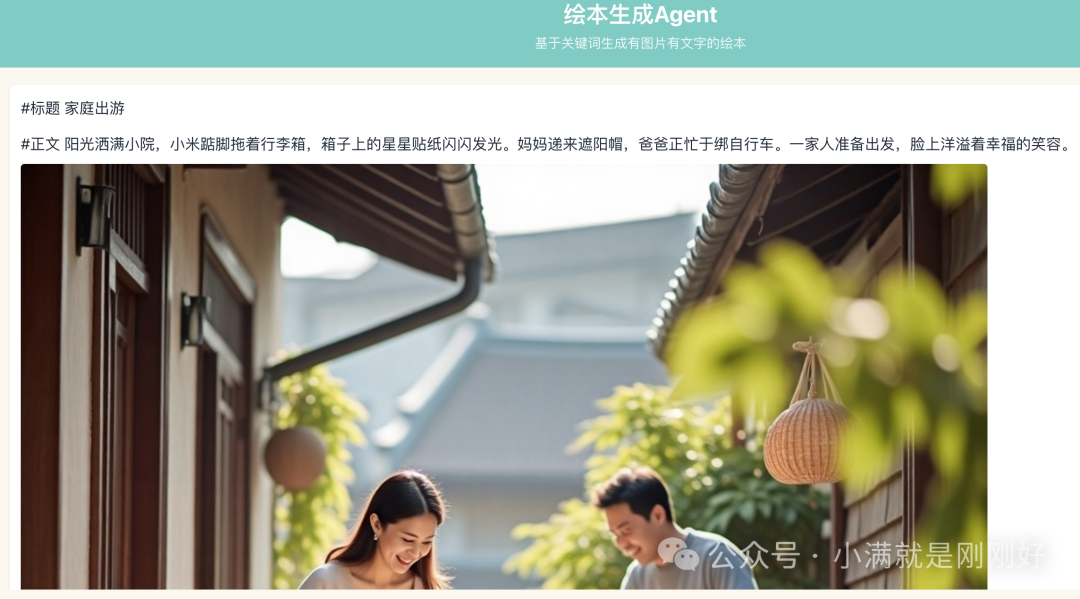 Building an Intelligent Agent for Children's Storybooks Using Workflow and Multi-Agent Modes in Just One Minute