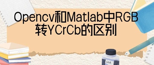 Differences Between RGB to YCrCb Conversion in OpenCV and MATLAB