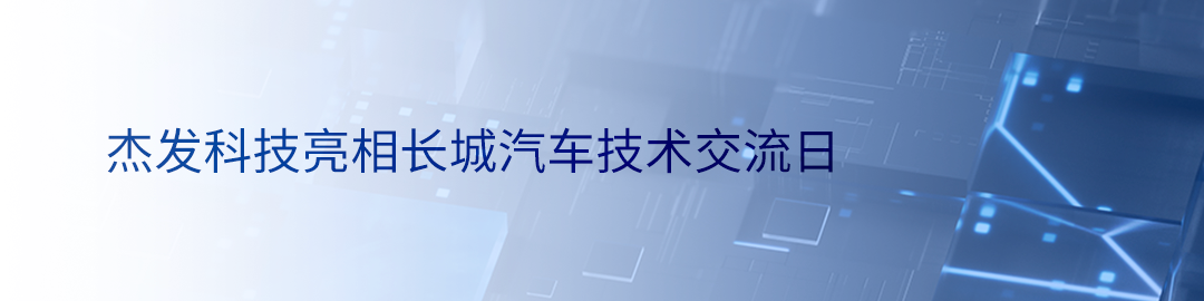 Jiefa Technology's Xiong Xianfeng: The MCU Market Enters a Golden Era, with Technological Innovation and Localization as Key Breakthroughs