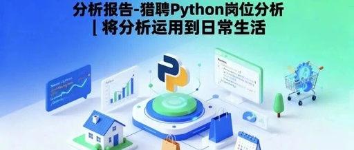 Analysis Report - Python Job Analysis on Liepin | Applying Analysis to Daily Life