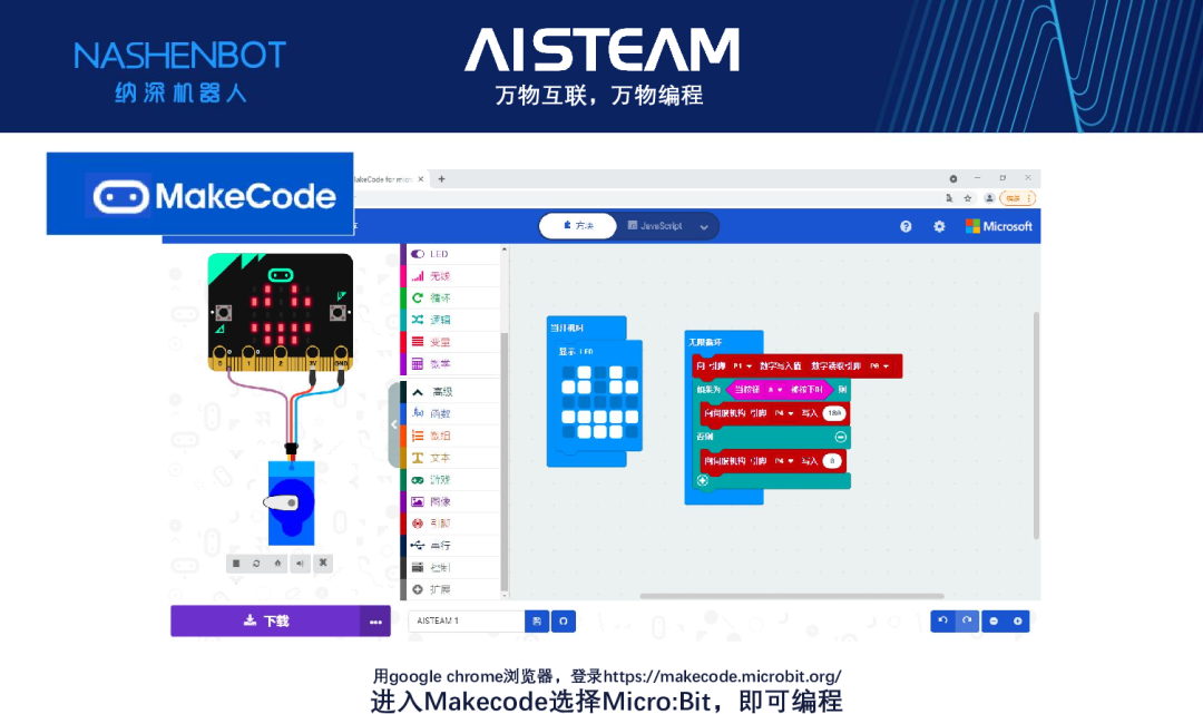Introduction to the AISTEAM201S Competition Version by Nashen Robotics for 2025-2026