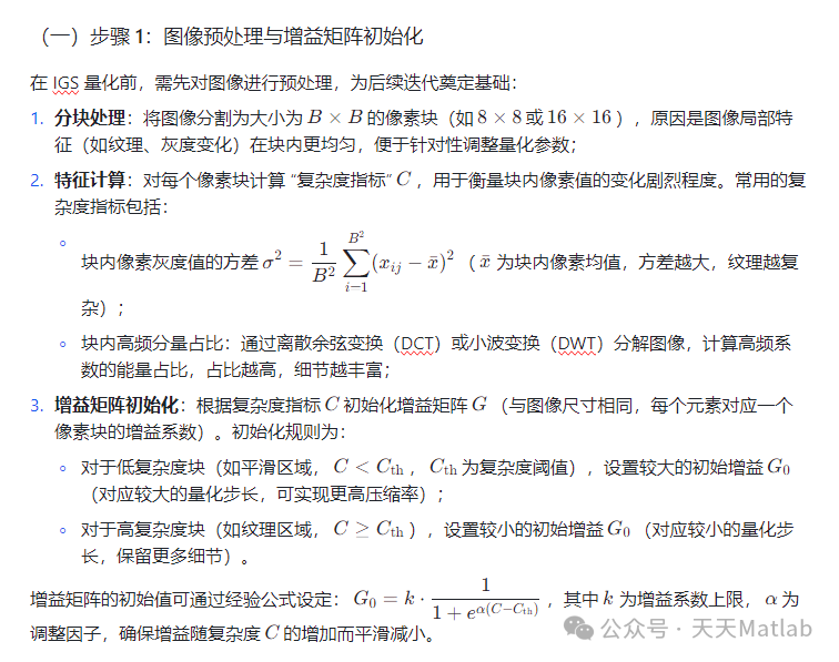 Image Compression Based on IGS Quantization with Matlab Code