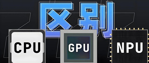 Why Do Autonomous Vehicles Need NPUs? Is GPU Not Enough?