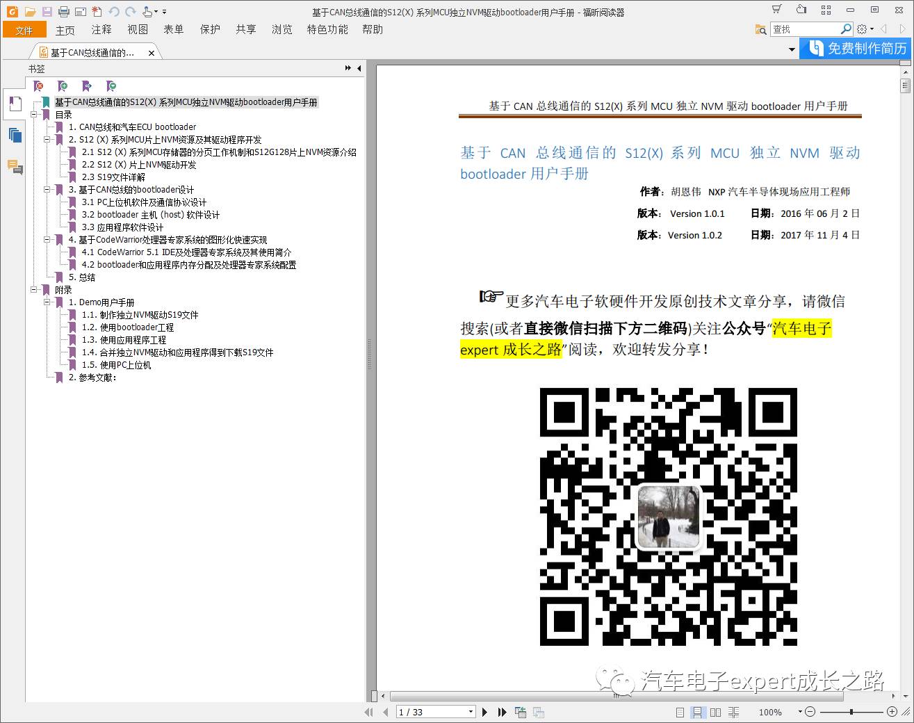 Development of Automotive Electronic ECU BootLoader Based on CAN Bus Communication for S12(X) Series MCU Independent NVM Driver Safe Bootloader
