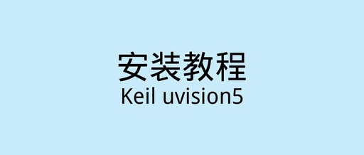 Keil uVision5 Installation Guide with Latest Software Package in English
