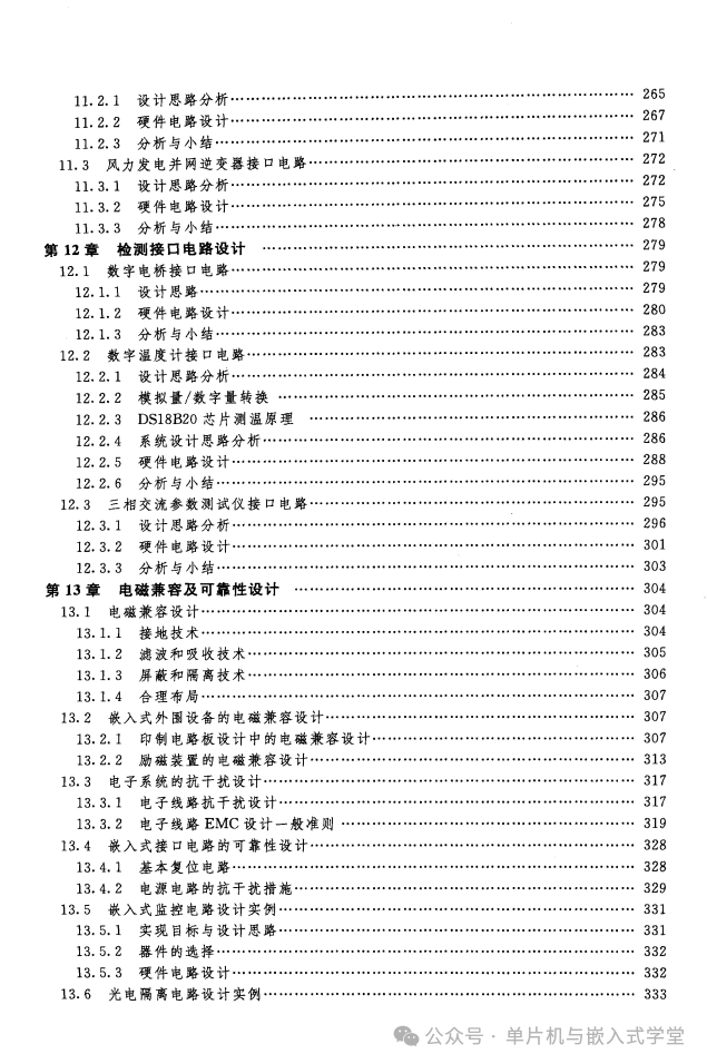 Embedded Hardware System Interface Circuit Design - 350 Pages