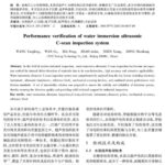 Performance Verification of Water Immersion Ultrasonic C-Scan Detection System