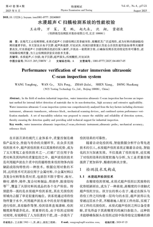 Performance Verification of Water Immersion Ultrasonic C-Scan Detection System