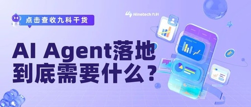 In-Depth | The Implementation of AI Agents Requires 'Scene Native' Approach