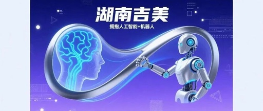Hubei Jimei: AI and Robotics Soar Together, Navigating the New Blue Ocean of the Health Industry