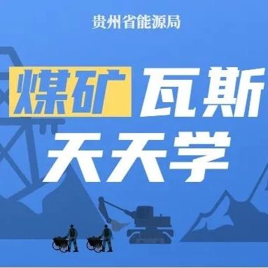 Daily Learning on Coal Mine Gas: 864 Laser Principle Methane Sensor
