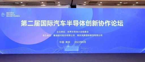 Chipone Technology Showcases 'Four-in-One' Solutions for Smart Vehicles at the 2022 World Semiconductor Conference