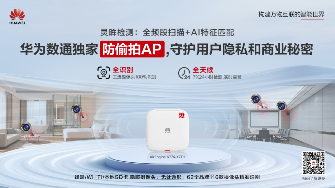 Huawei AirEngine Wi-Fi 7 Empowers Anpu to Create the Industry's First 'Five-Star Security' Hotel