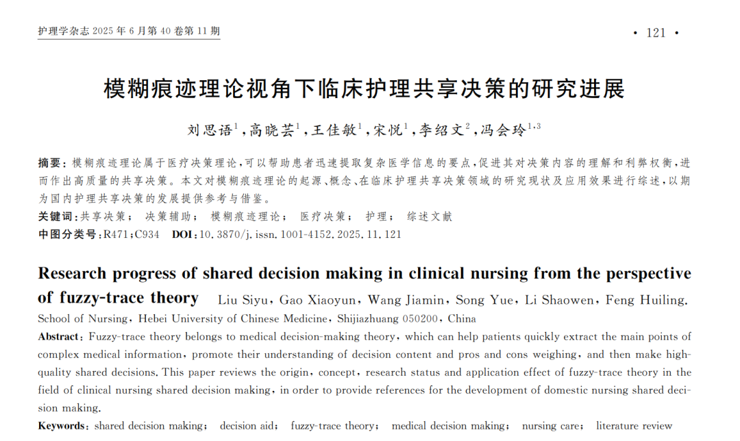 What is the 'Fuzzy Trace Theory' in Nursing Theory? Exploring Its Principles, Applications, and Future Research Potential