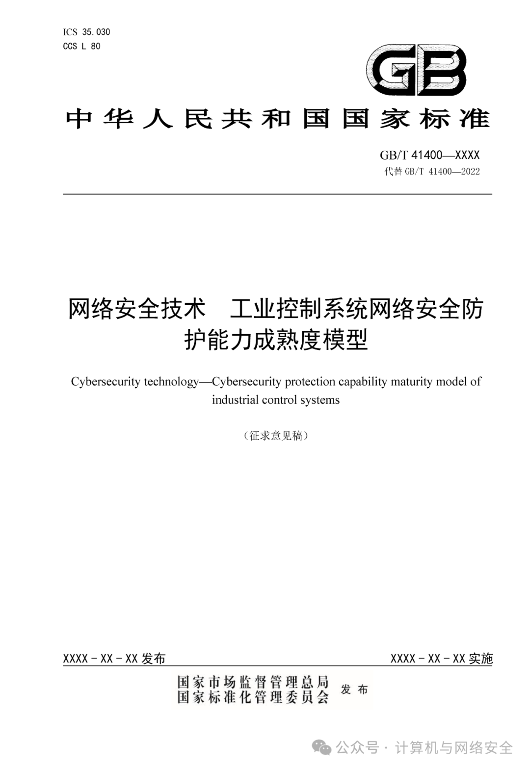 Maturity Model for Cybersecurity Protection Capabilities in Industrial Control Systems