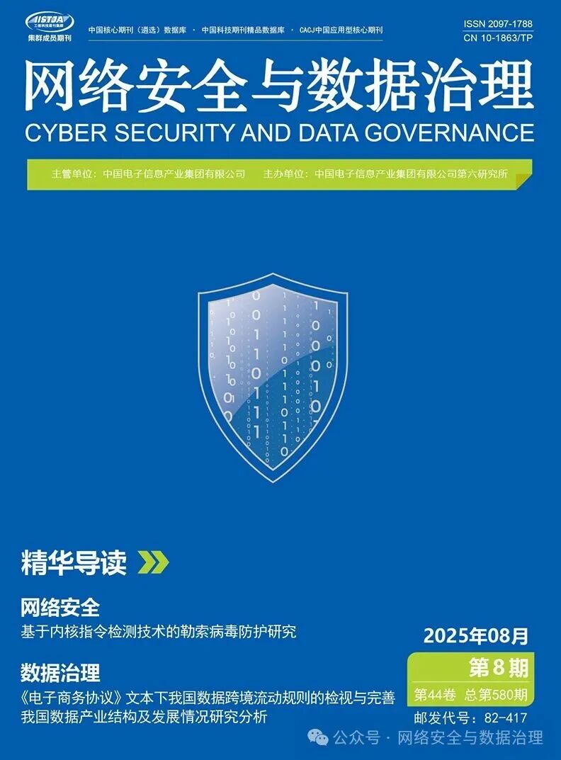 Research on Network Security Protection Construction of Industrial Control Systems in Tobacco Commercial Enterprises