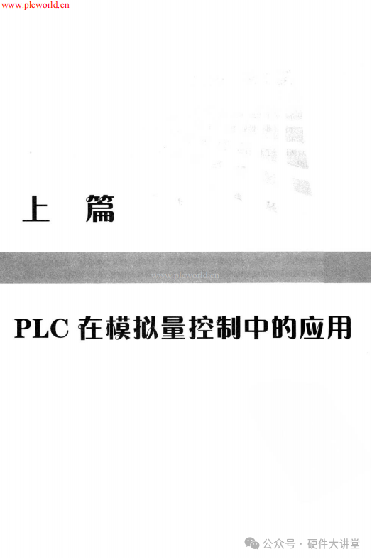 Practical Applications of PLC Analog Quantity and Communication Control (Complete Version) - 368 Pages