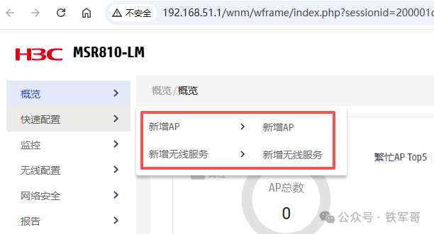Solving the Challenge of Cross-Regional Networking: How to Register a Beijing AP to a Hengshui AC?