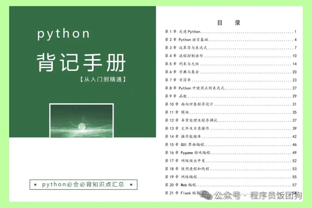Recommended 8 Essential Classic Books for Learning Python for the 2025 School Season! (High-Quality PDF Available for Download)