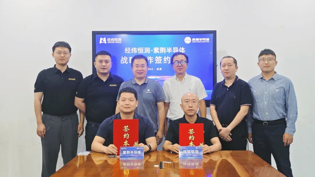 Hirain Technology Partners with Zijing Semiconductor to Infuse Soul into RISC-V Architecture Chips