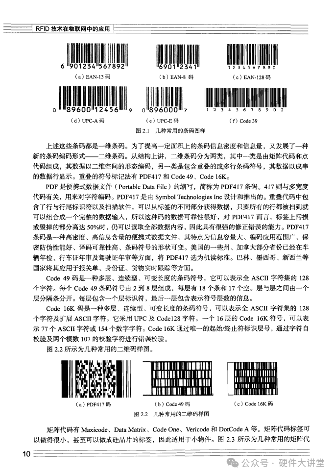 Applications of RFID Technology in the Internet of Things