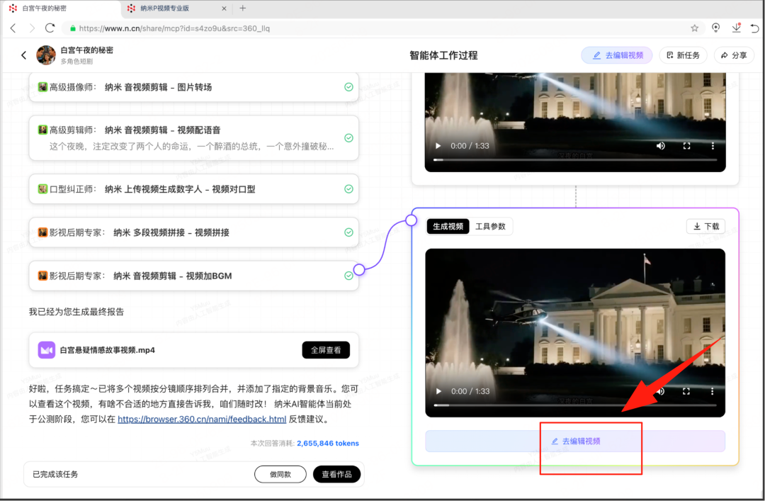 Nano AI Launches P Video Pro Version, Making Multi-Agent Your Editing Team