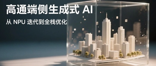Qualcomm's On-Device Generative AI: Innovations in Hexagon NPU Architecture Achieving 98% Performance Improvement, 0.6 Seconds Image Generation, and 20 Tokens/s LLM Inference