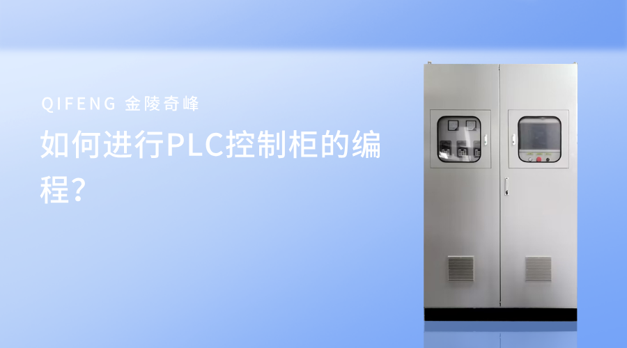 How to Program a PLC Control Cabinet?