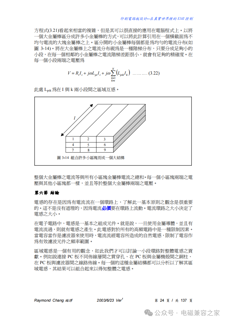PCB Design - EMI Control in the Real World - 137 Pages