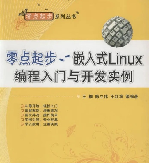 Starting from Zero: An Introduction to Embedded Linux Programming and Development Examples - 370 Pages