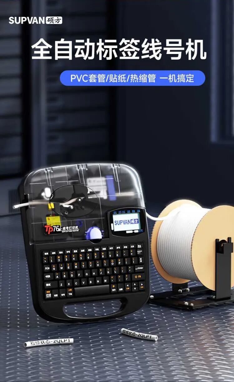 ShuoFang TP76i Portable Bluetooth Label Printer for Heat Shrink Tubes with 8 Color Stickers Included