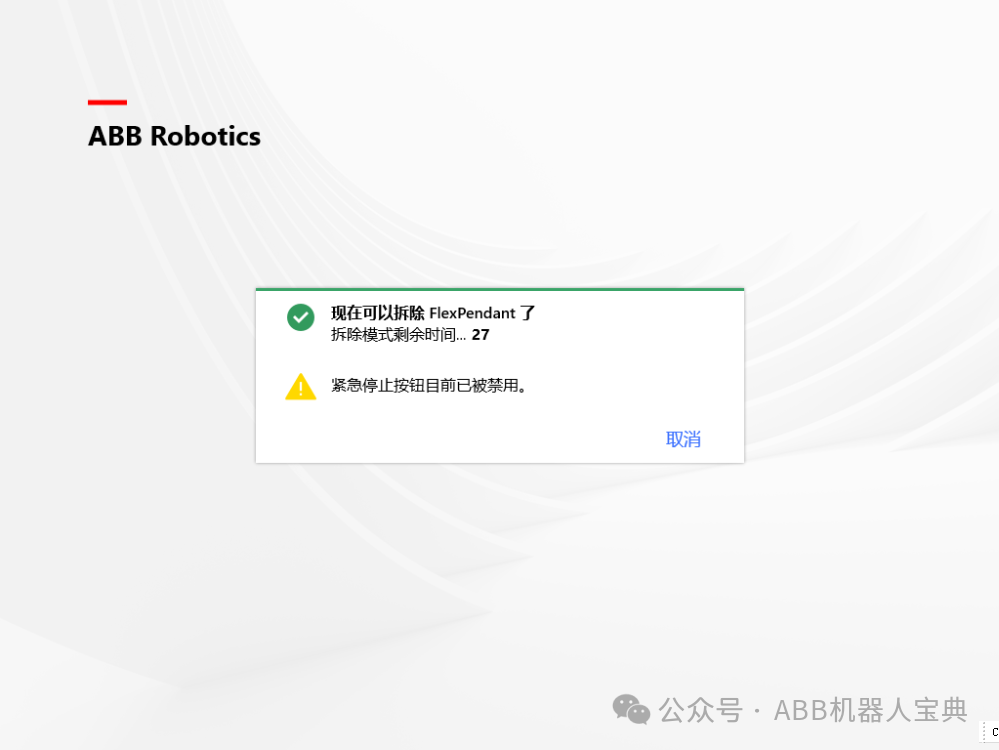 Introduction to Hot-Swap Functionality of ABB Robots