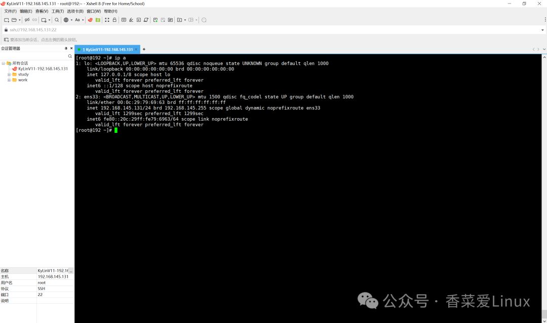 Kylin V11 System (Kylin Linux Advanced Server V11) VMware Installation Guide