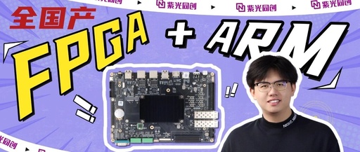 Why 'Hardware-Software Co-design' is a Must for FPGA Engineers? A Comprehensive Guide to the National RK+FPGA Development Board for the Ziguang Tongchuang Cup Challenge 3