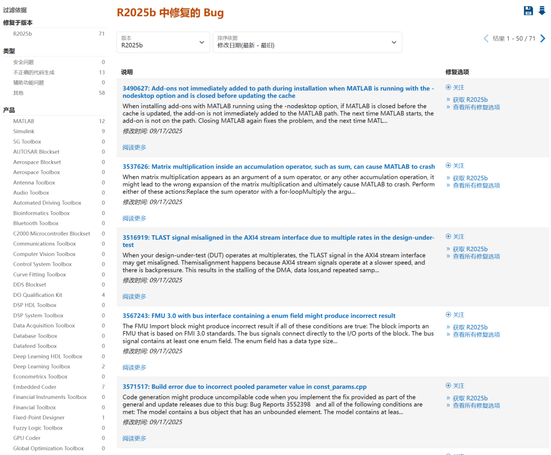MATLAB R2025b Released: An Update Focused on Quality Rather Than New Features