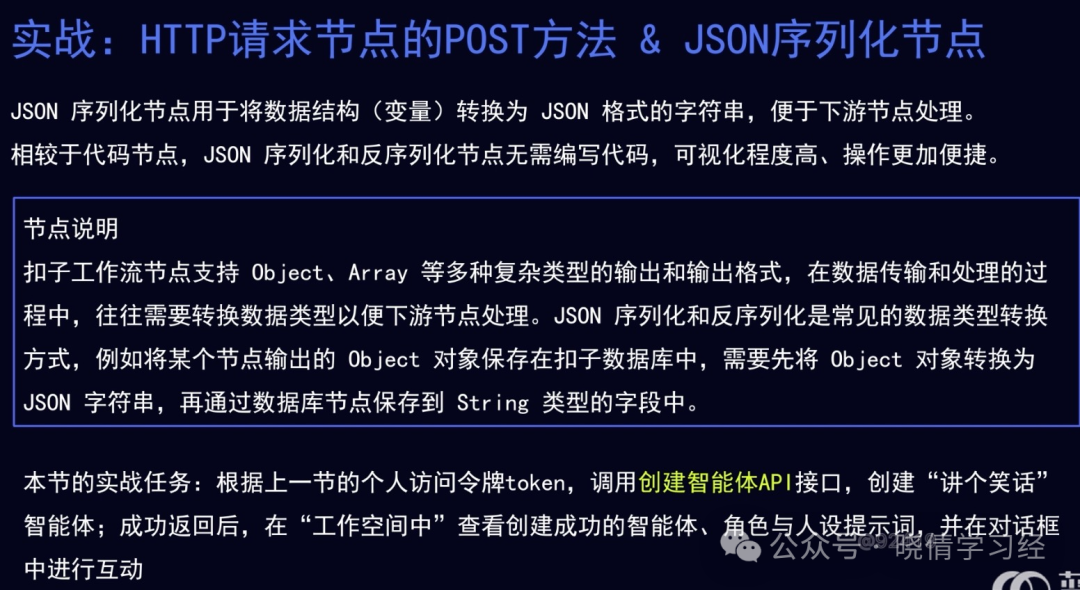 Practical Exercise: Creating an Agent via API Using the POST Method of the HTTP Request Node & JSON Serialization Node