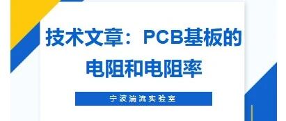 Technical Article: Resistance and Resistivity of PCB Substrates